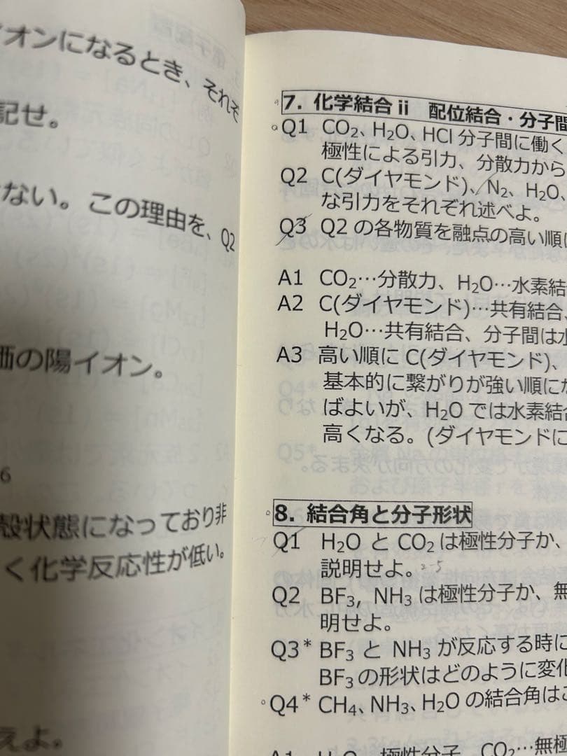 SEG 化学速修コース テキスト16冊セット(2025年度)