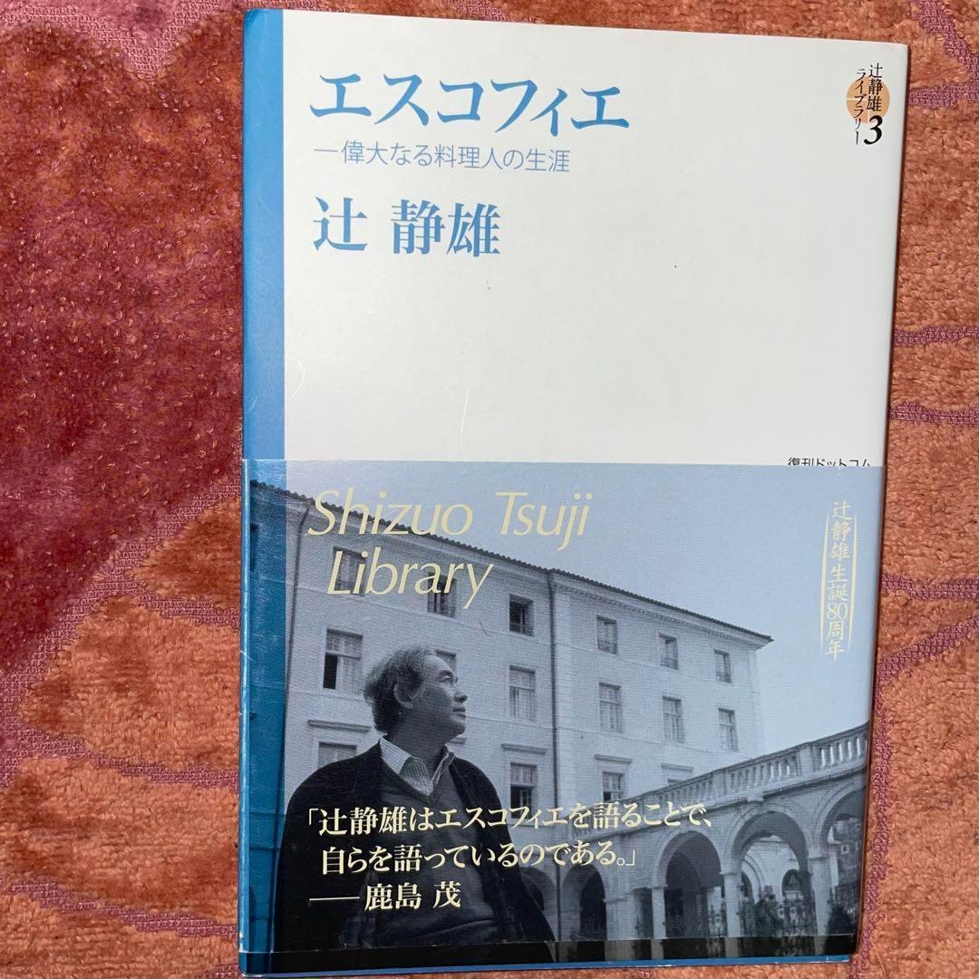セット割引　エスコフィエ