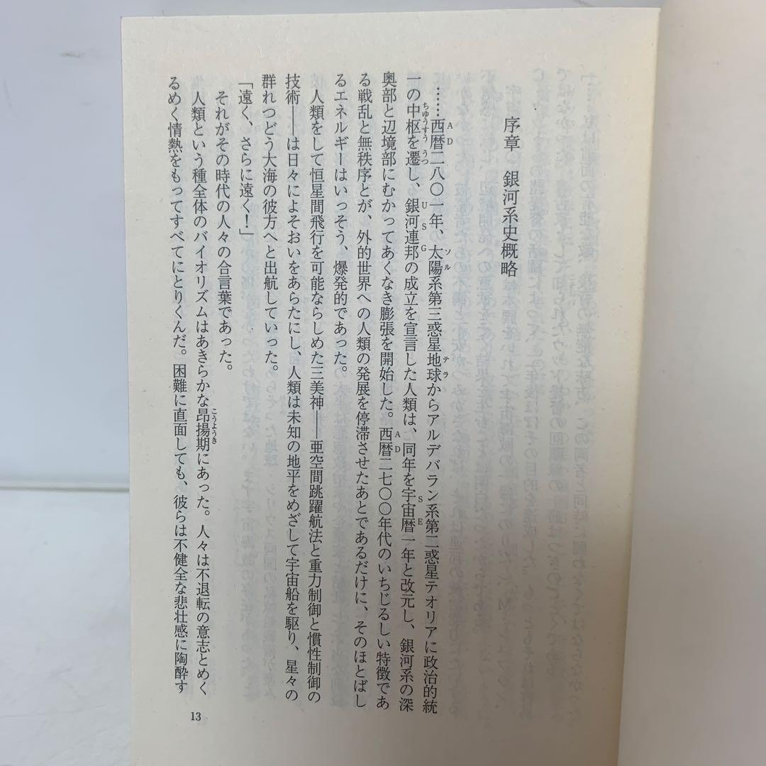 文庫/田中芳樹/銀河英雄伝説 全10巻＋全5巻セット　3-F-4675