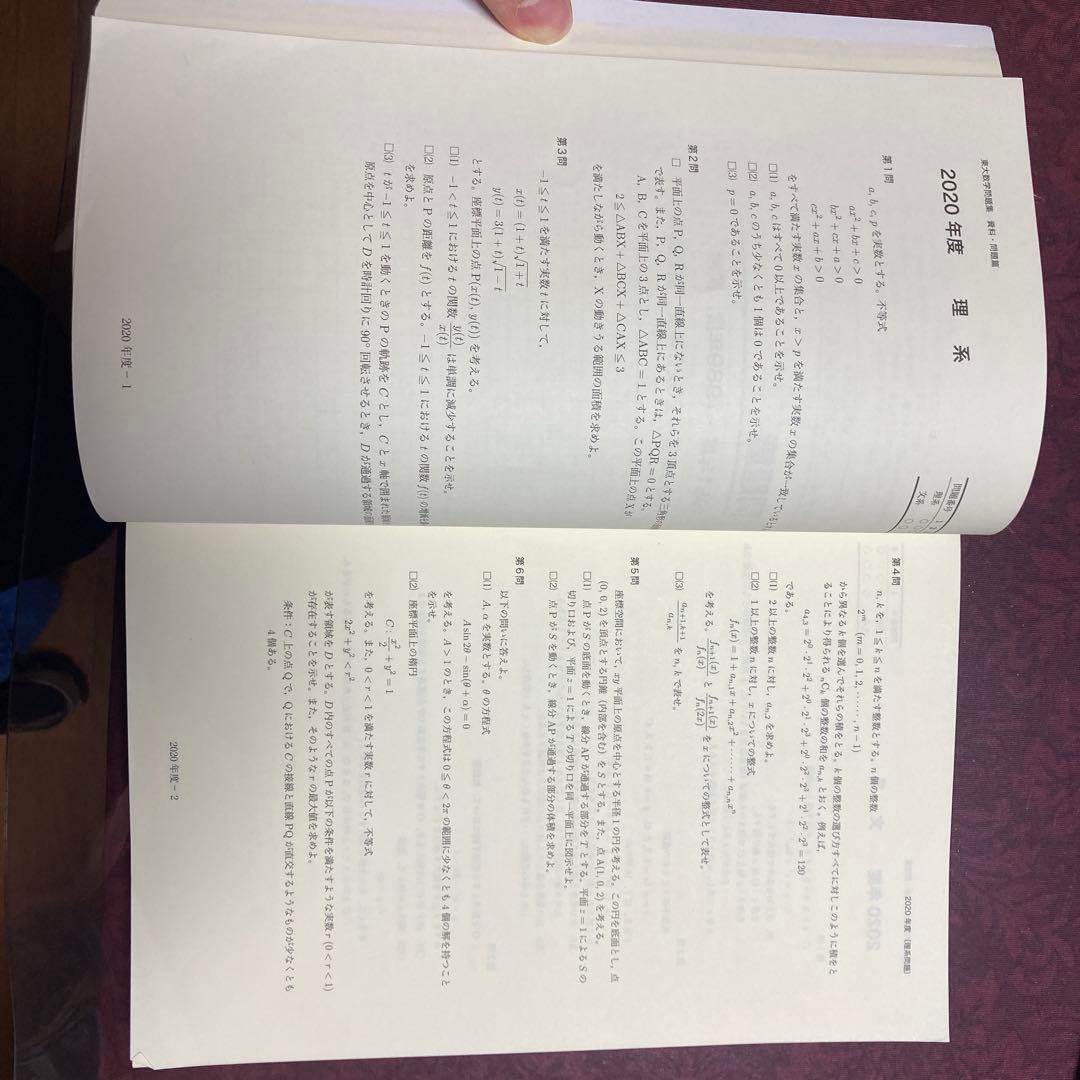 【書き込みなし、美品】鉄緑会 東大数学問題集1981-2020 帯保管済み