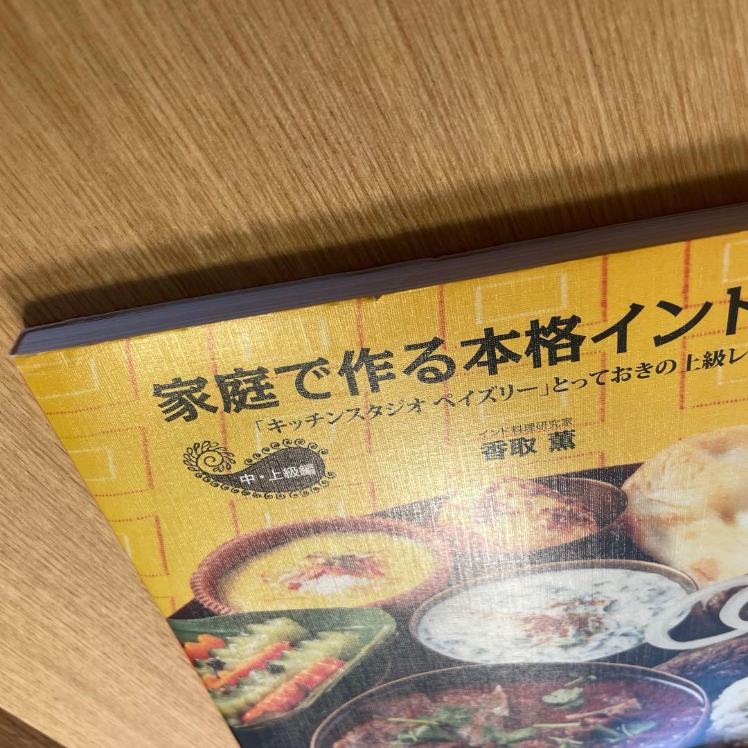 家庭で作る本格インド料理 「キッチンスタジオペイズリー」とっておきの上級レシピ！