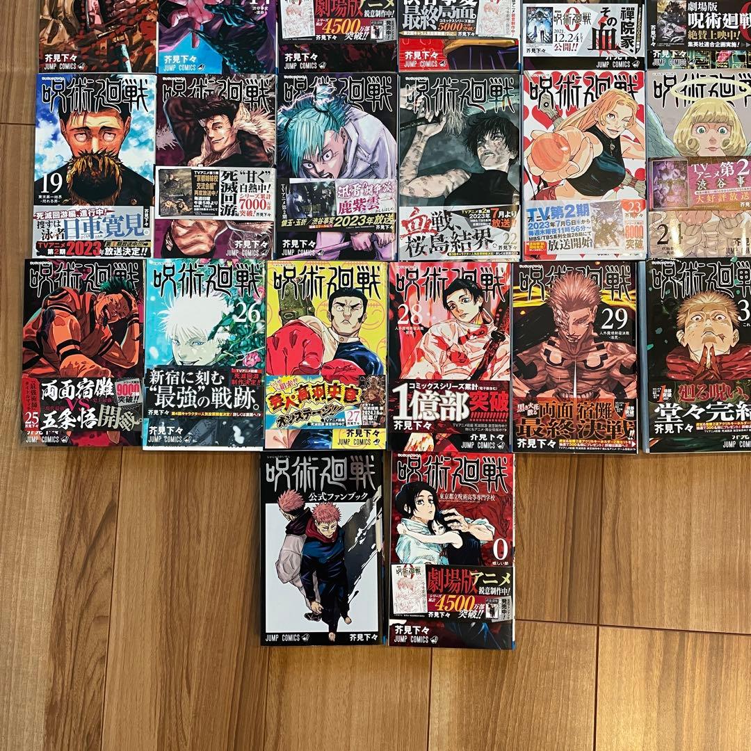 呪術廻戦全巻セット＋0巻＋公式ファンブック 全32冊