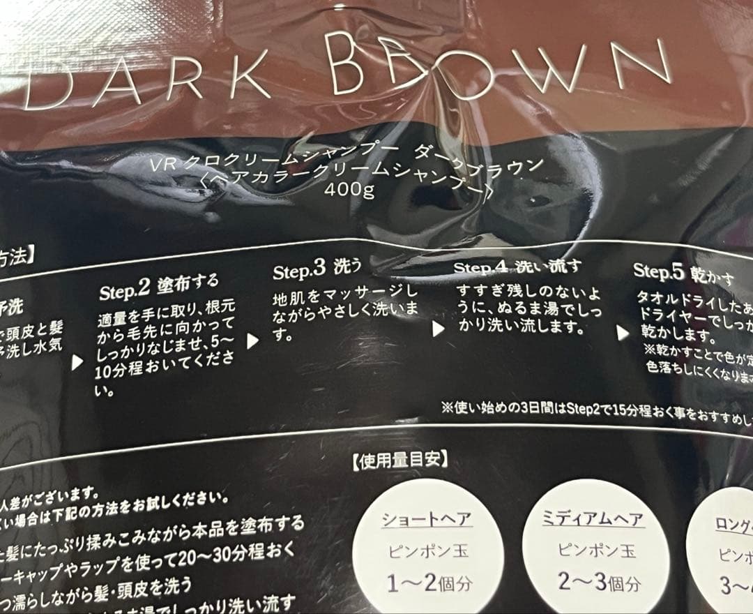 VALANROSE KURO クリーム　シャンプー　ダークブラウン 2個