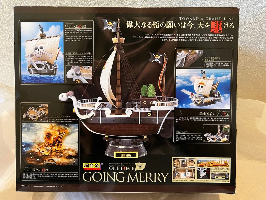 超合金　ワンピース ゴーイングメリー号　初回限定特典タコバルーン付き