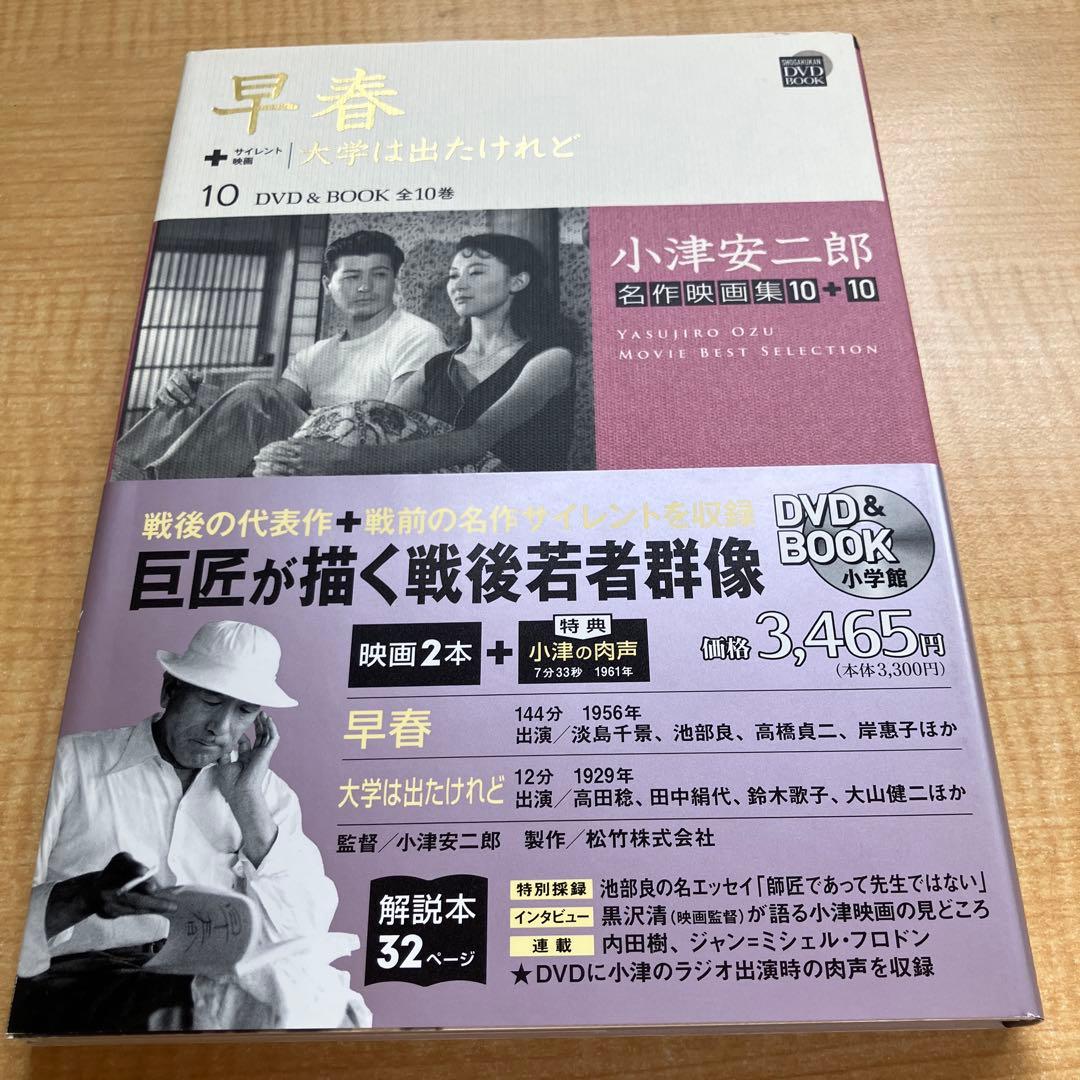 小津安二郎　名作映画集