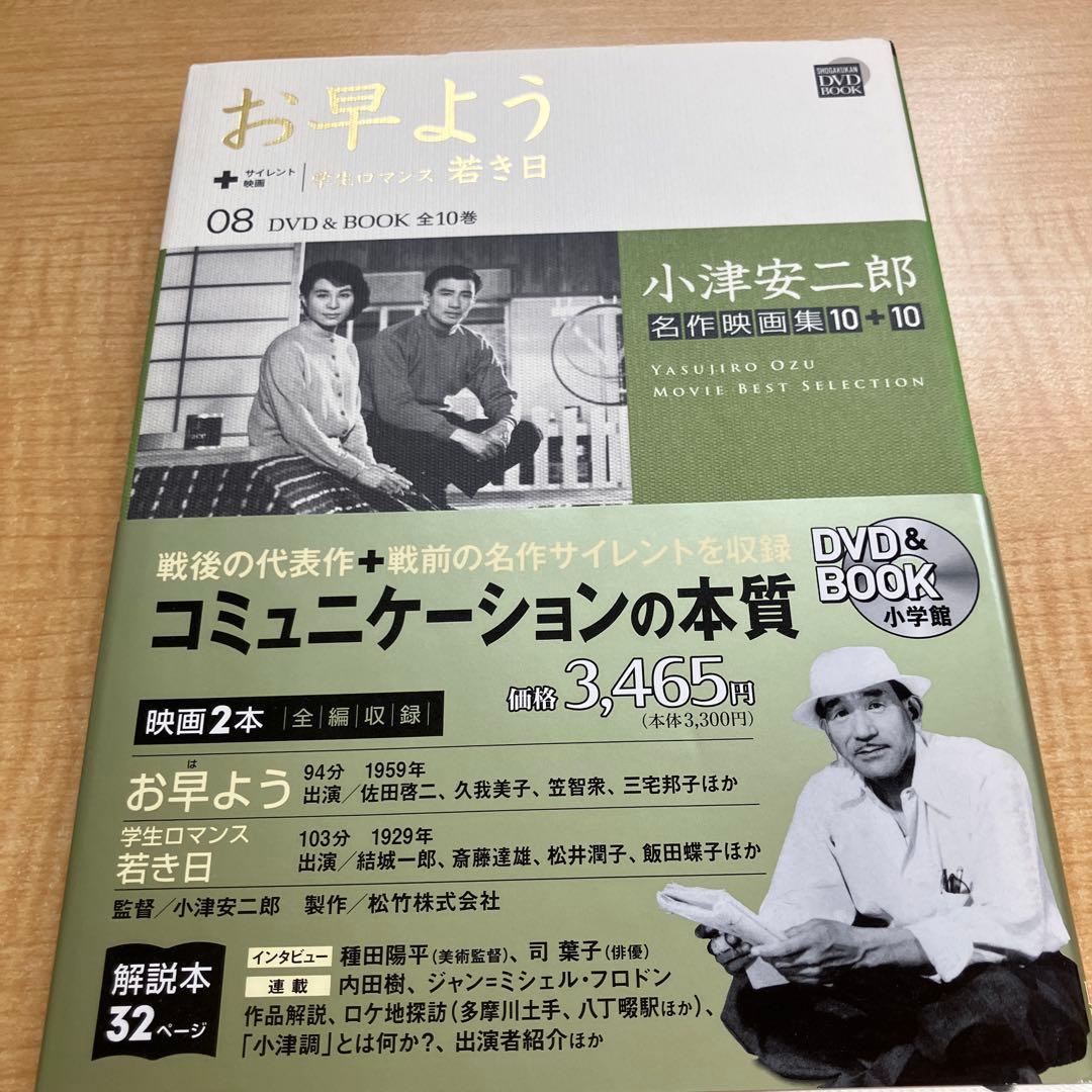 小津安二郎　名作映画集