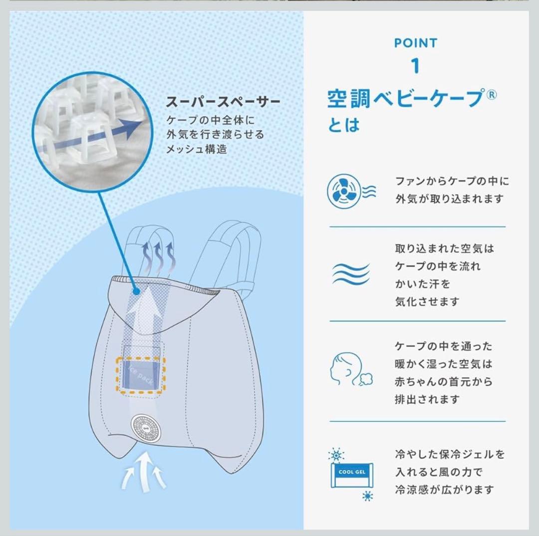 空調ベビーケープ　保冷ジェル付　エルゴベビー対応