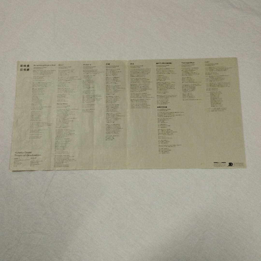 レコード　尾崎豊　回帰線　送料込み