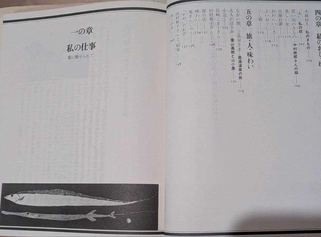 希少古書/私の創作アップリケ　藍に魅せられて　 宮脇綾子 ハンドメイド 本