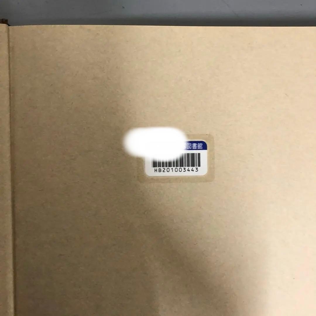 【中古本】極北と森林の記憶