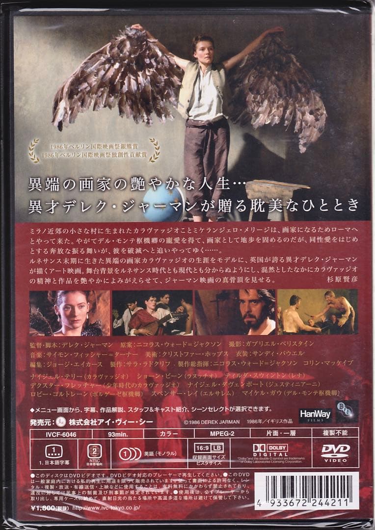 ★未開封★イギリス映画◎セルDVD『カラヴァッジオ』HDマスター｜DL-576