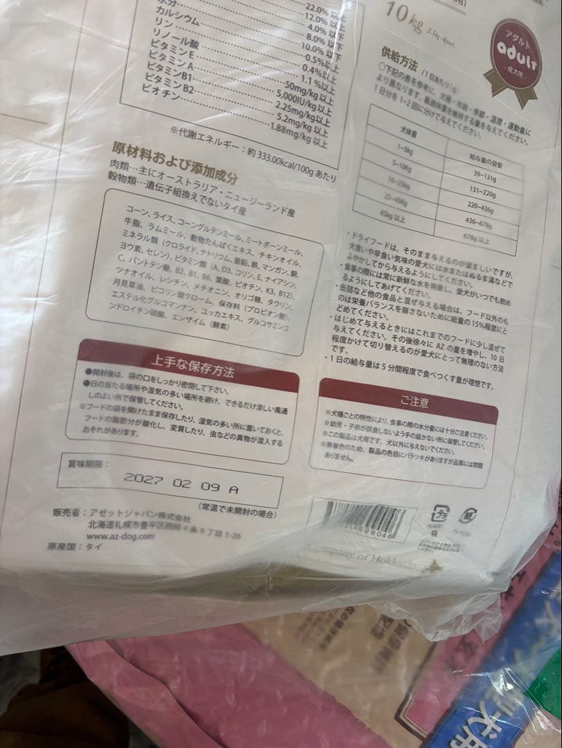 いっぬ ！AZアダルト小粒10kg成犬用市販品小分け4パック