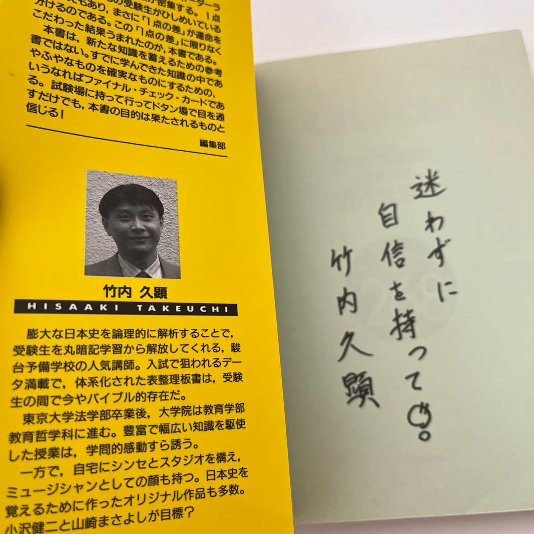 【初版・サイン入り】日本史B 近代&現代 (大学入試直前講習シリーズ)