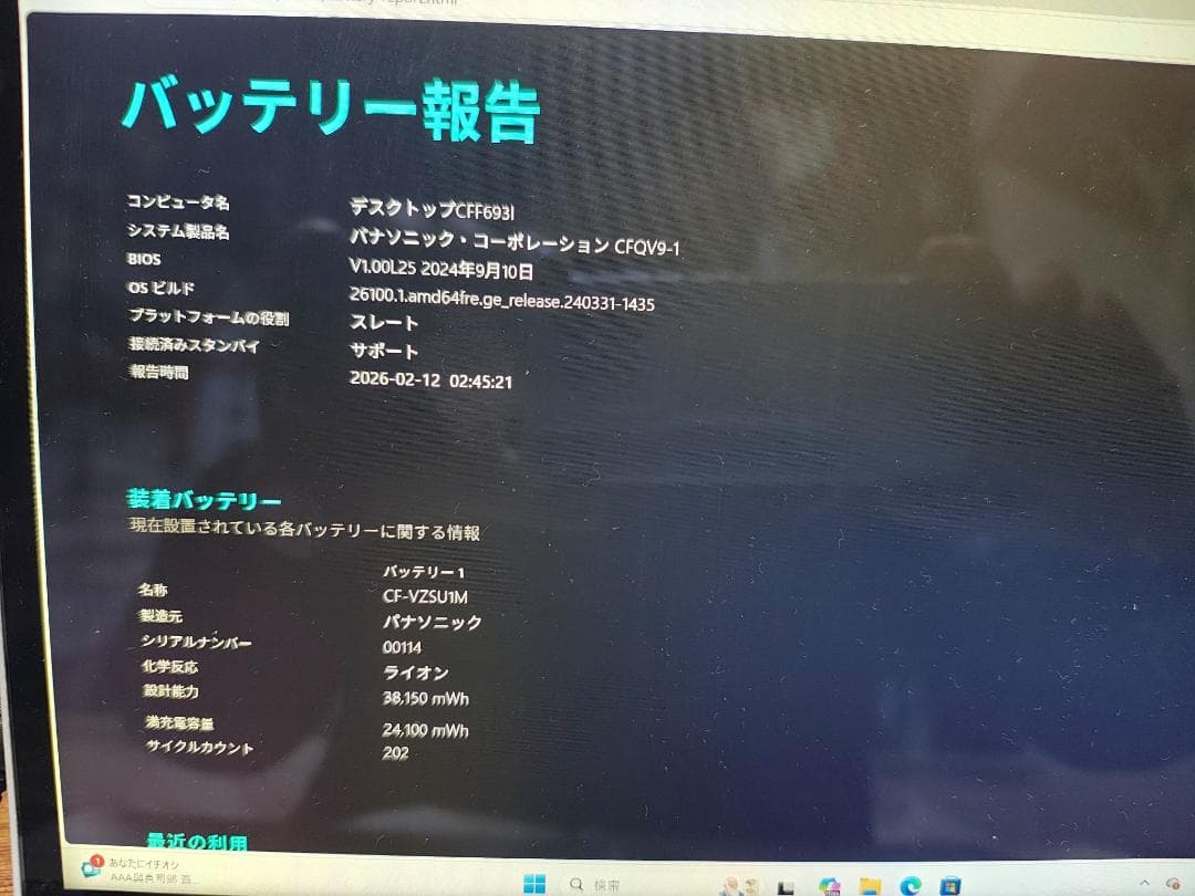 レッツノートQV9 ＲＤＡＶＳ　ジャンク品