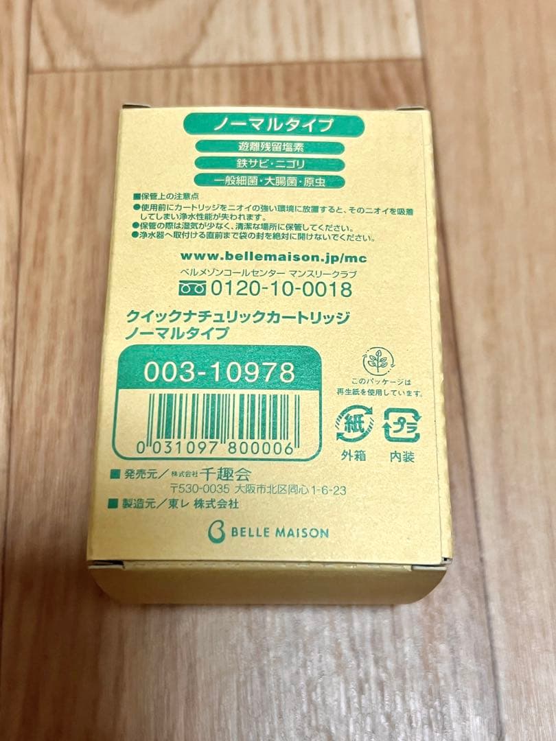 クイックナチュリック　カートリッジ（ノーマルタイプ）　まとめ売り　新品
