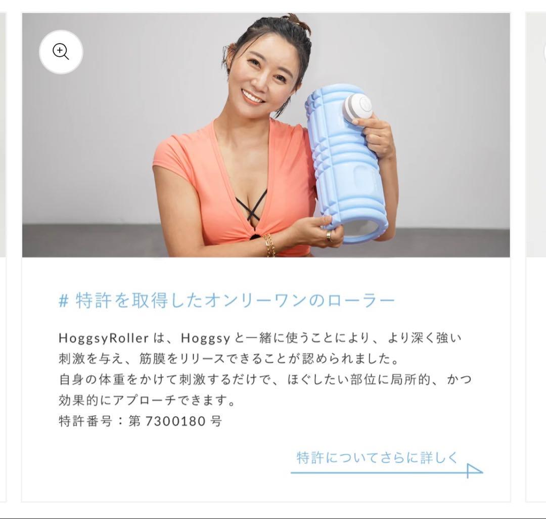 Hoggsy Roller ／ホグッシーローラー