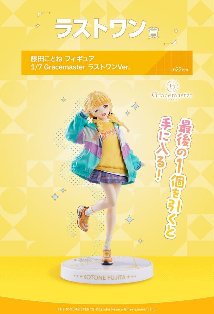 一番くじ 学園アイドルマスター Part2 A賞・B賞・ラストワン賞フィギュア