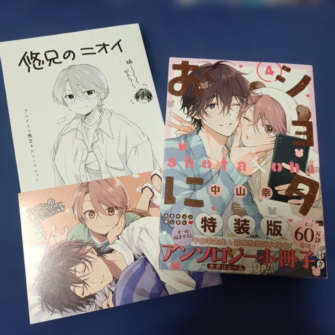 【全巻初版】ショタおに1～6巻セット
