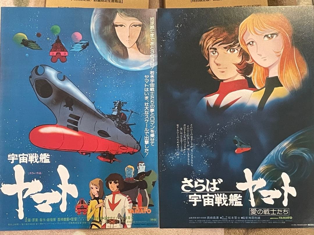 未開封・特別限定版セット 宇宙戦艦ヤマト劇場版＆さらば ４Kリマスター おまけ付