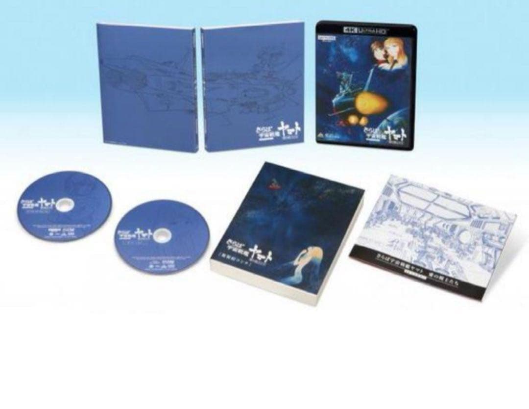 未開封・特別限定版セット 宇宙戦艦ヤマト劇場版＆さらば ４Kリマスター おまけ付