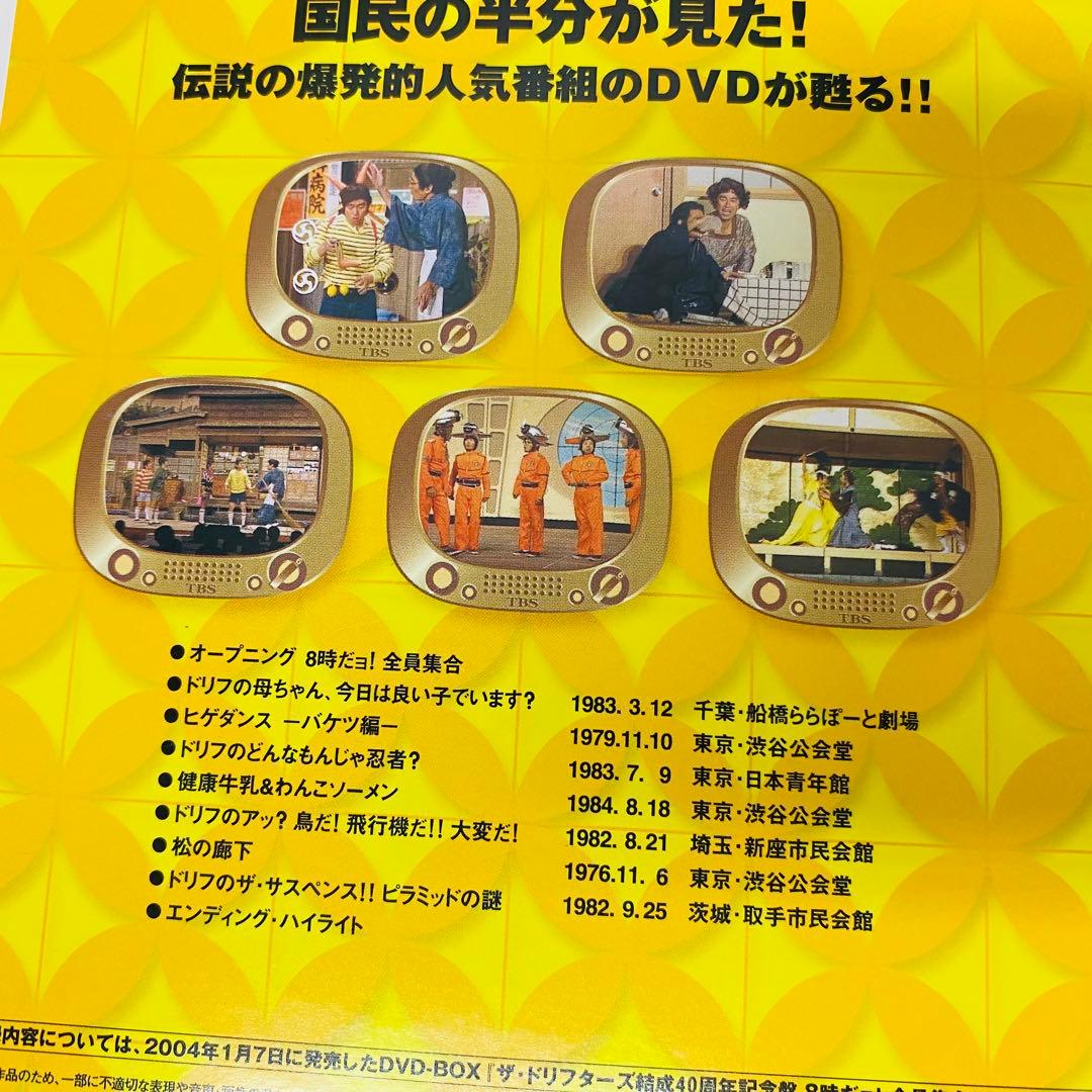全巻セットDVD　8時だよ全員集合　ドリフターズ　いかりや長介　加藤茶　志村けん