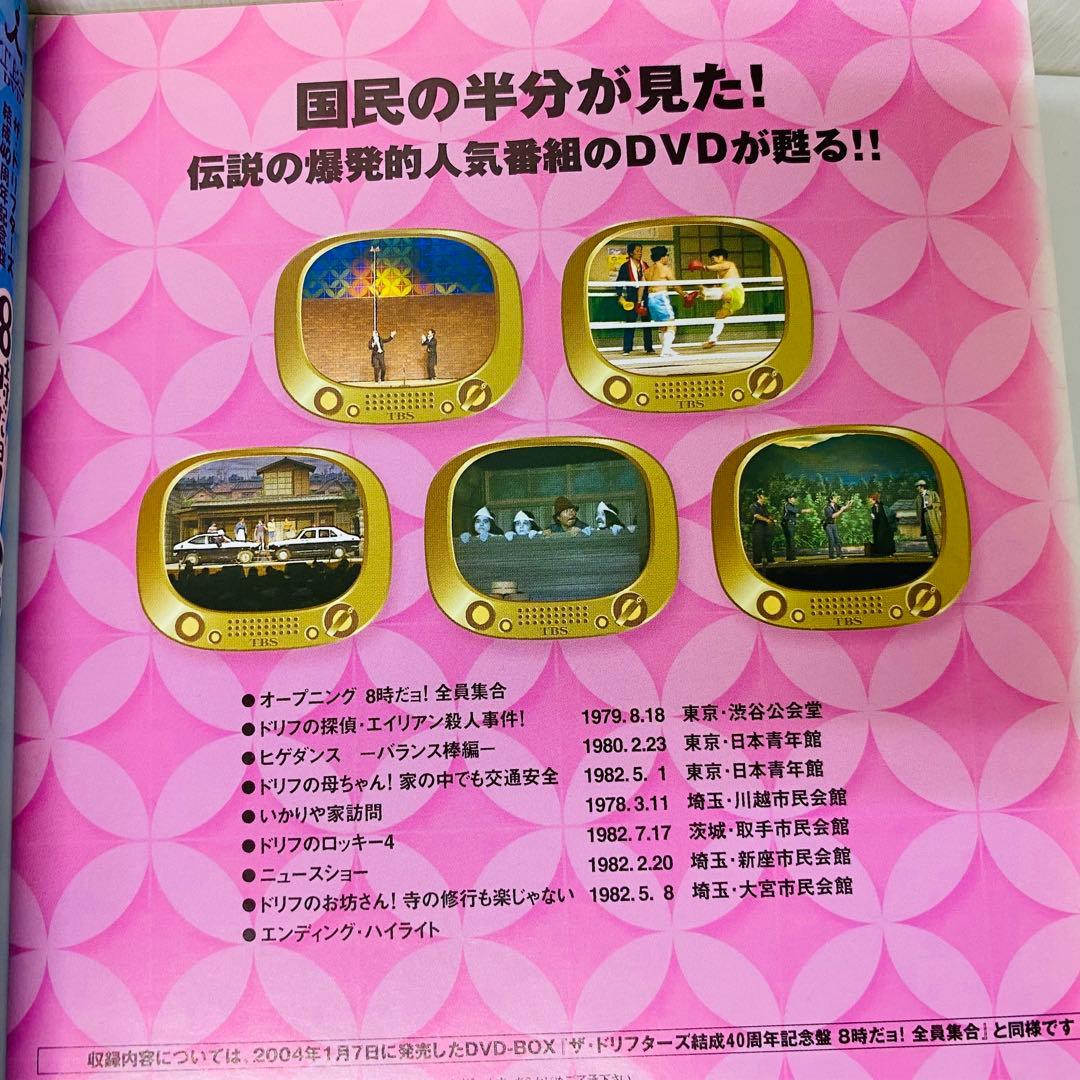 全巻セットDVD　8時だよ全員集合　ドリフターズ　いかりや長介　加藤茶　志村けん