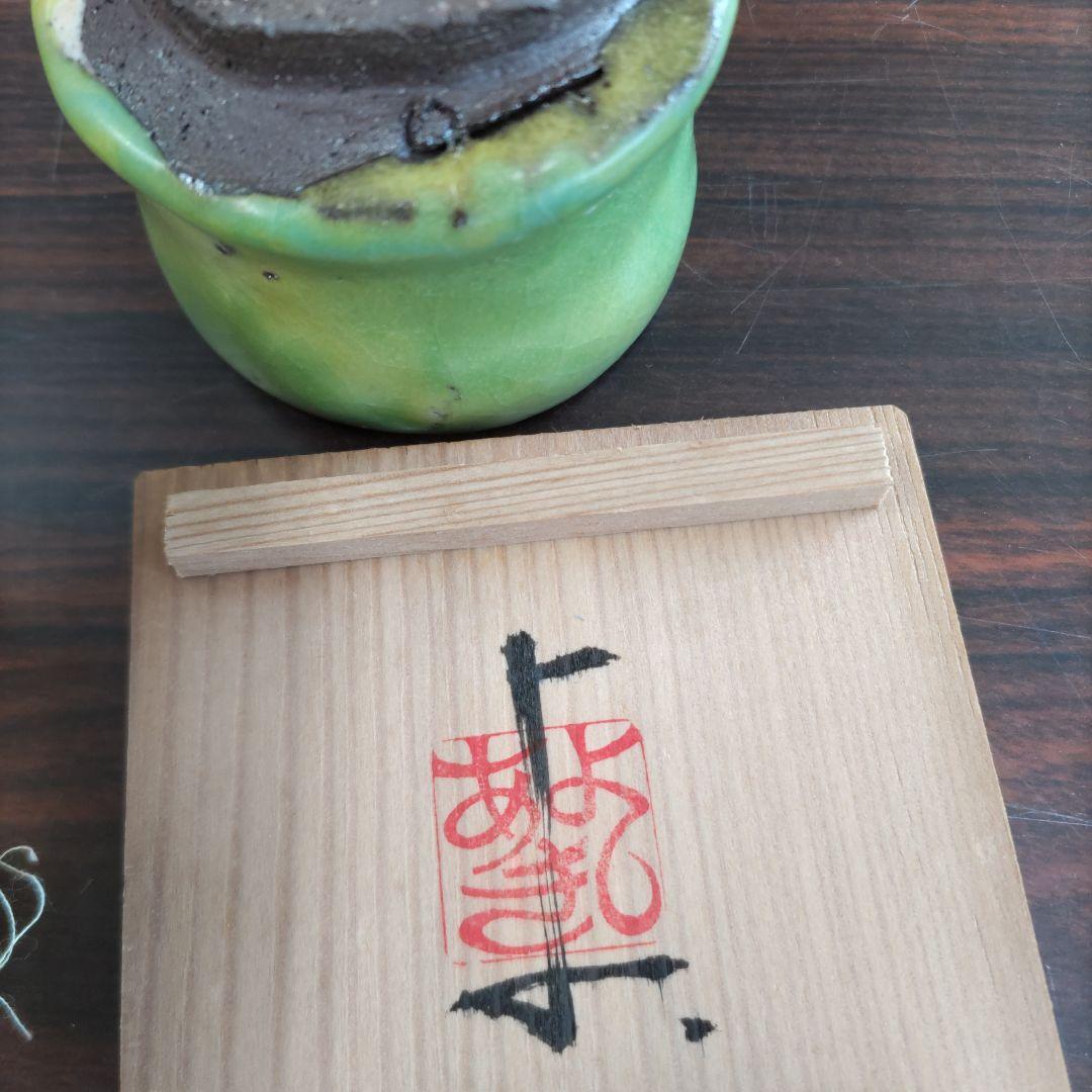 加藤嘉明　緑釉ぐい呑　D322