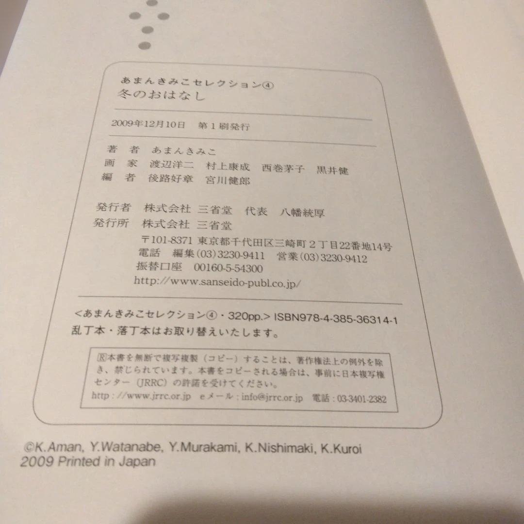あまんきみこセレクション 1～5　セット