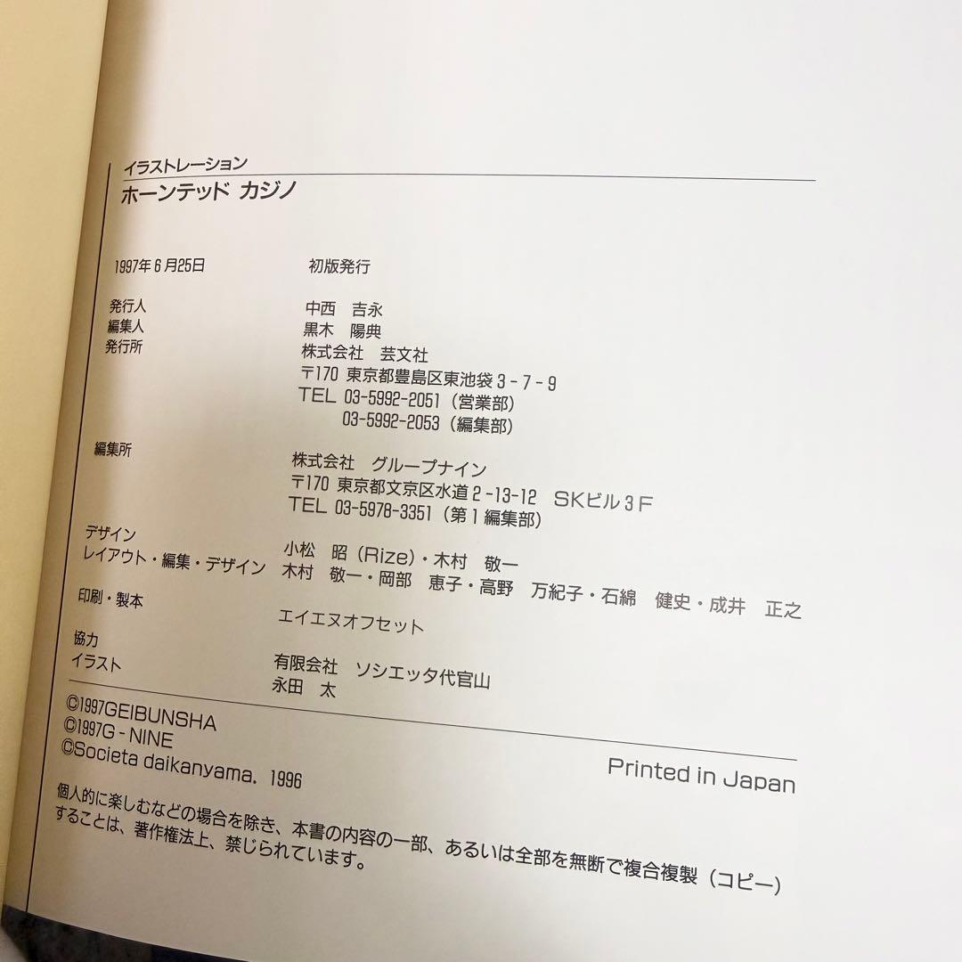 ILLUSTRATION ホーンテッド カジノ 永田太 芸文社 レア
