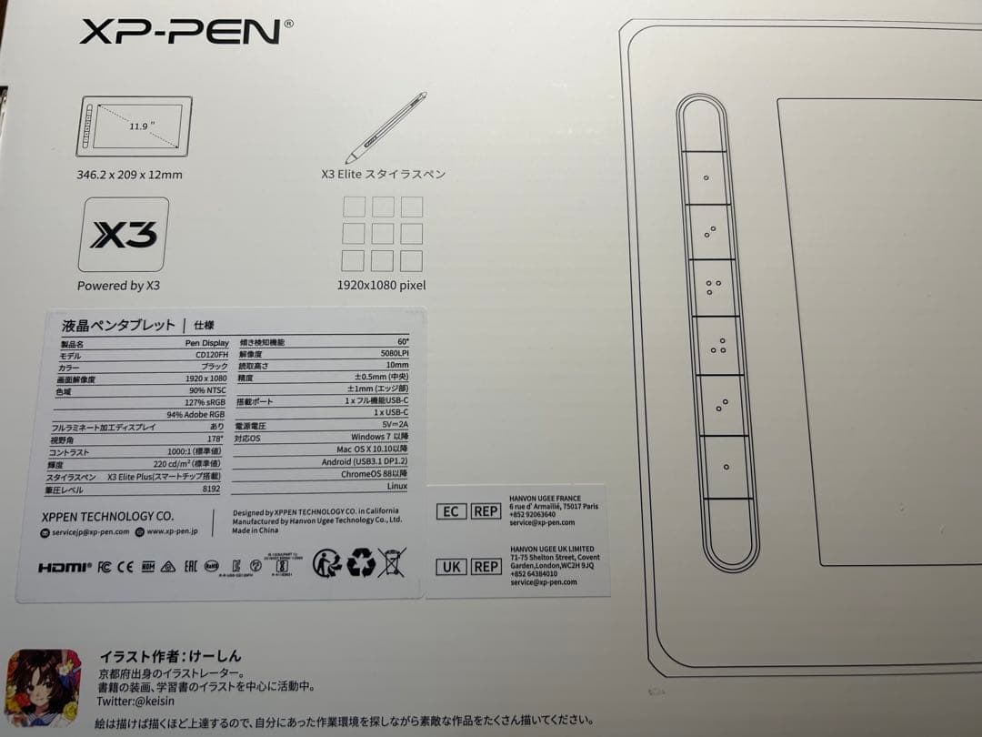 XPPen Artist12 液晶ペンタブレット 豪華版