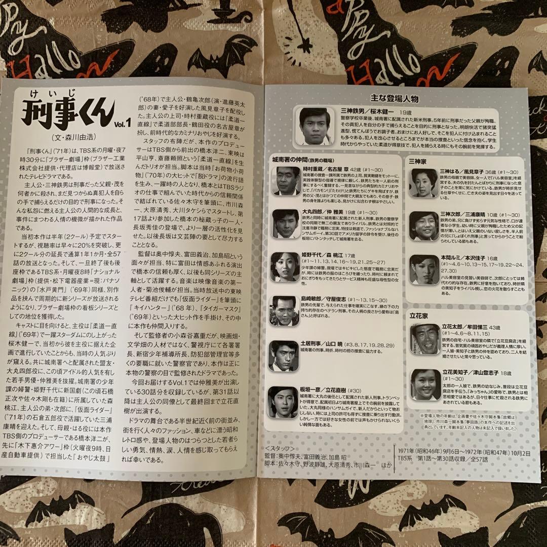 刑事くん 第1部 コレクターズDVD VOL.1 デジタルリマスター版〈4枚組〉