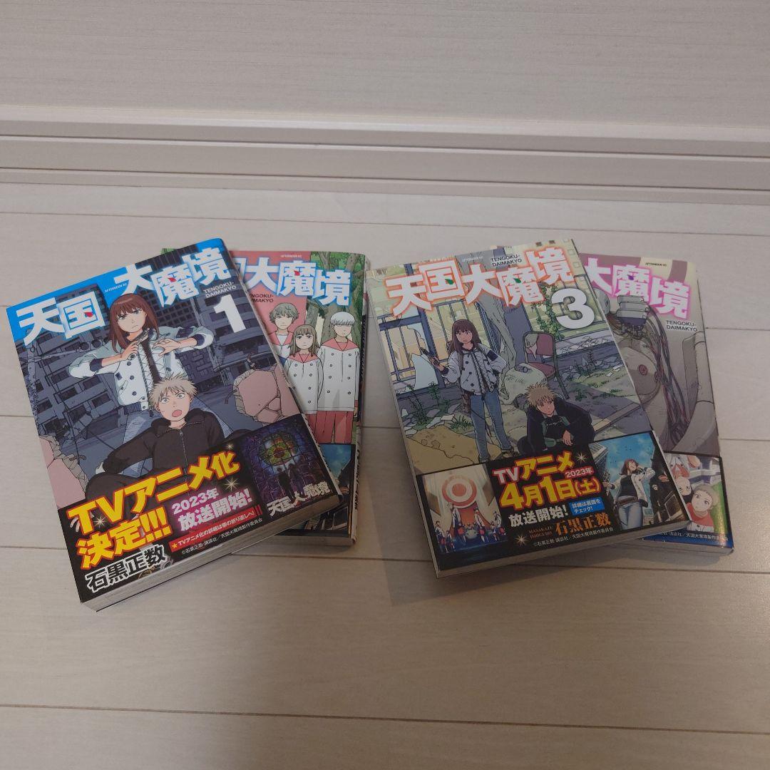 天国大魔境 全巻セット 1〜12巻