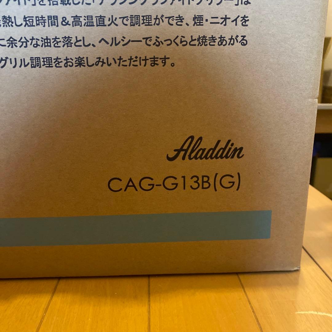 アラジン グラファイトグリラー