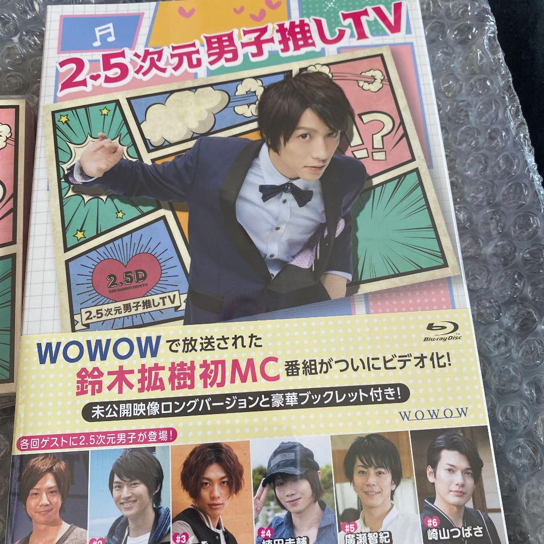 2.5次元男子推しTV Blu-ray BOX〈2枚組〉特典付