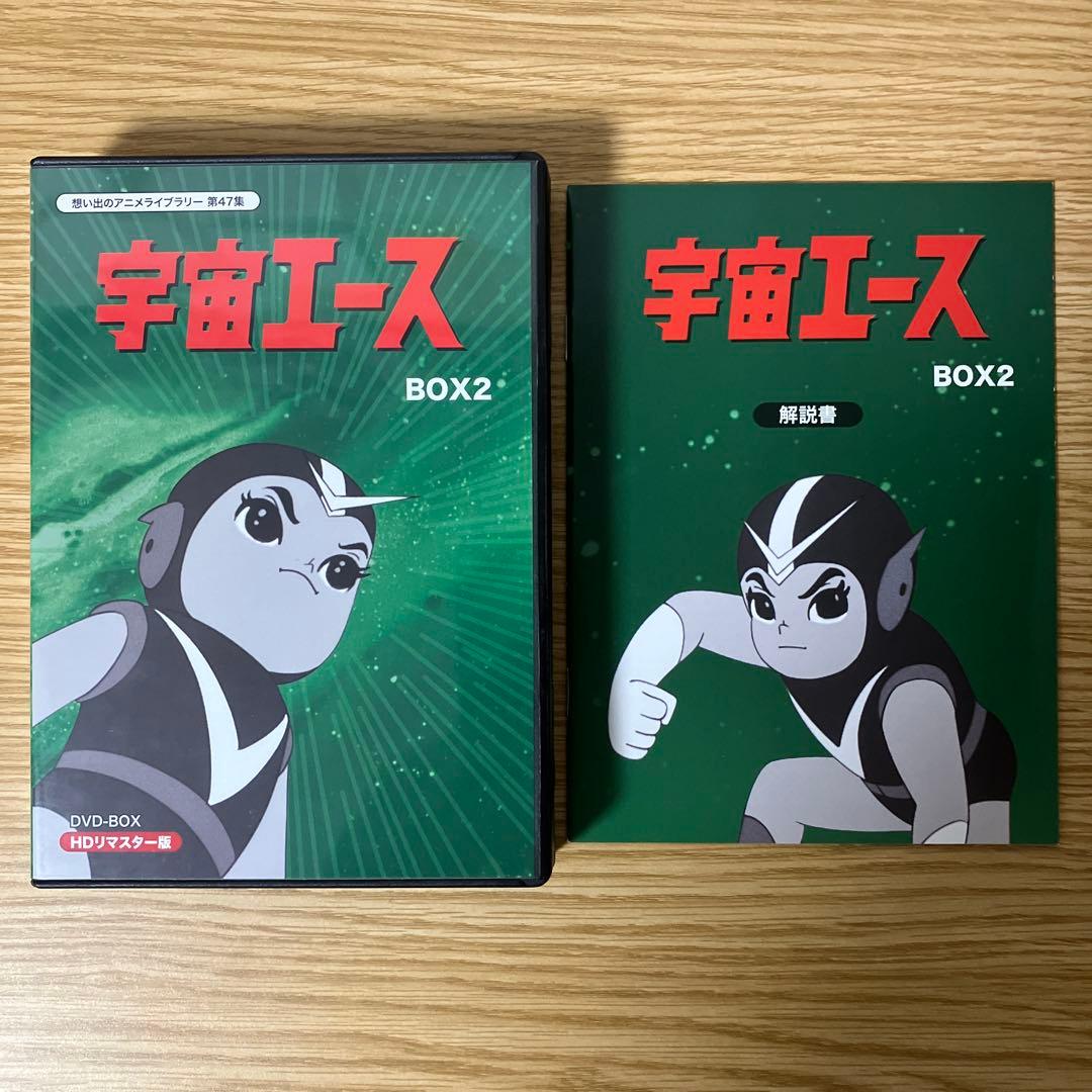 宇宙エース HDリマスター DVD-BOX BOX2
