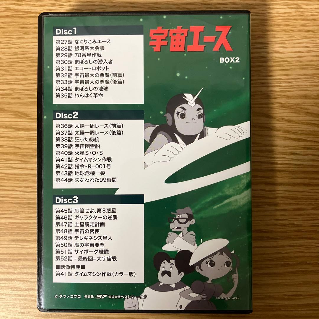 宇宙エース HDリマスター DVD-BOX BOX2