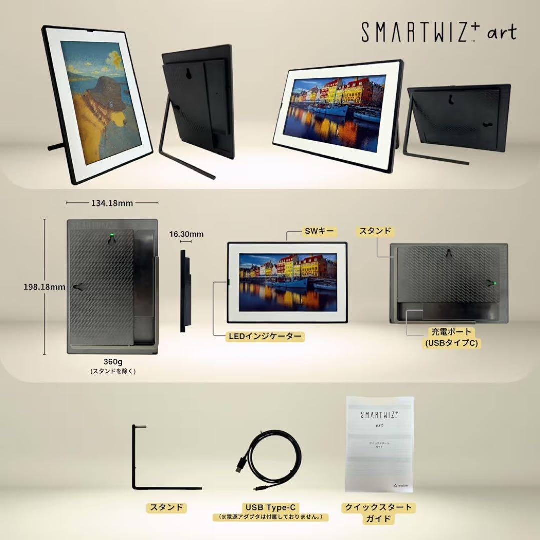 SMARTWIZ+ art | デジタルアートフレーム - 電子ペーパー 額縁
