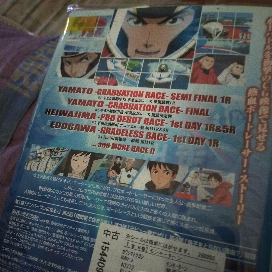 モンキーターンアニメＤＶＤ