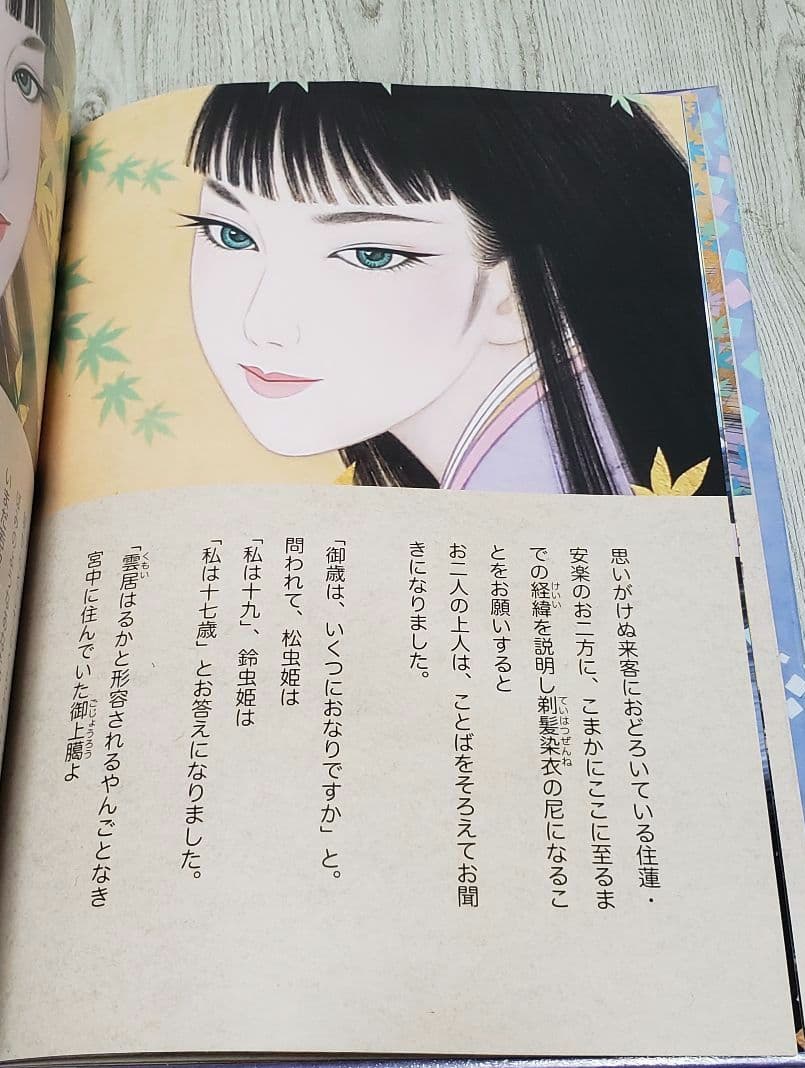 安楽寺 松虫姫鈴虫姫ものがたり 鶴田一郎