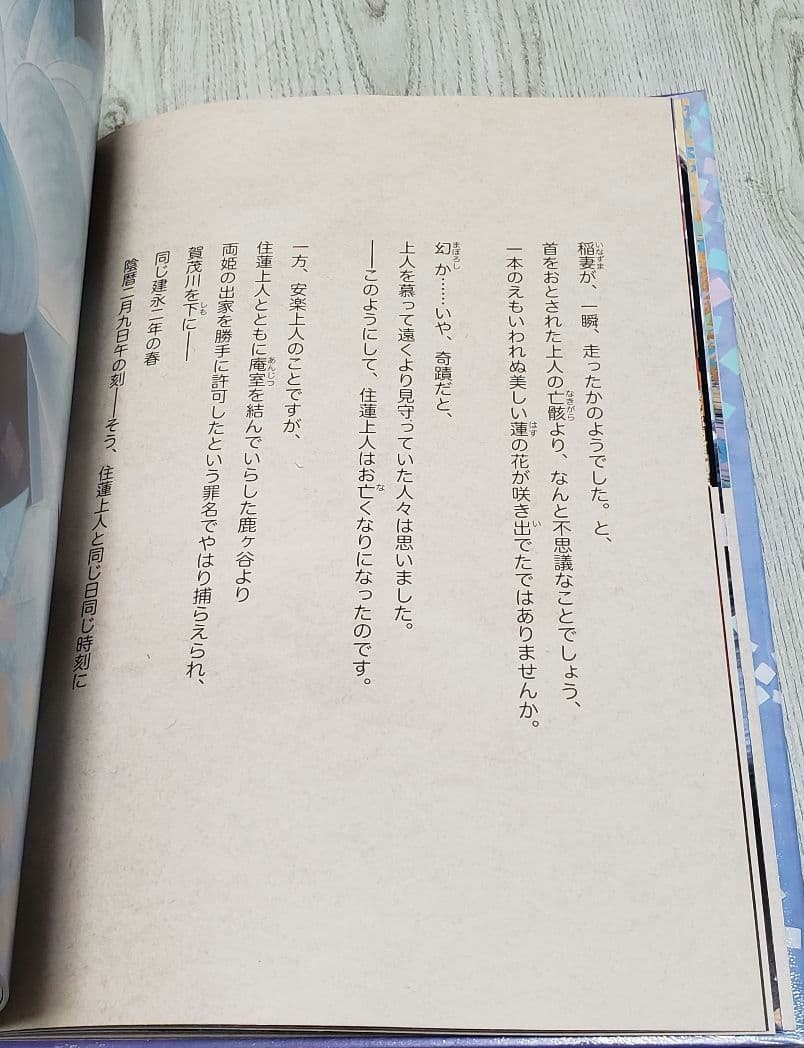 安楽寺 松虫姫鈴虫姫ものがたり 鶴田一郎