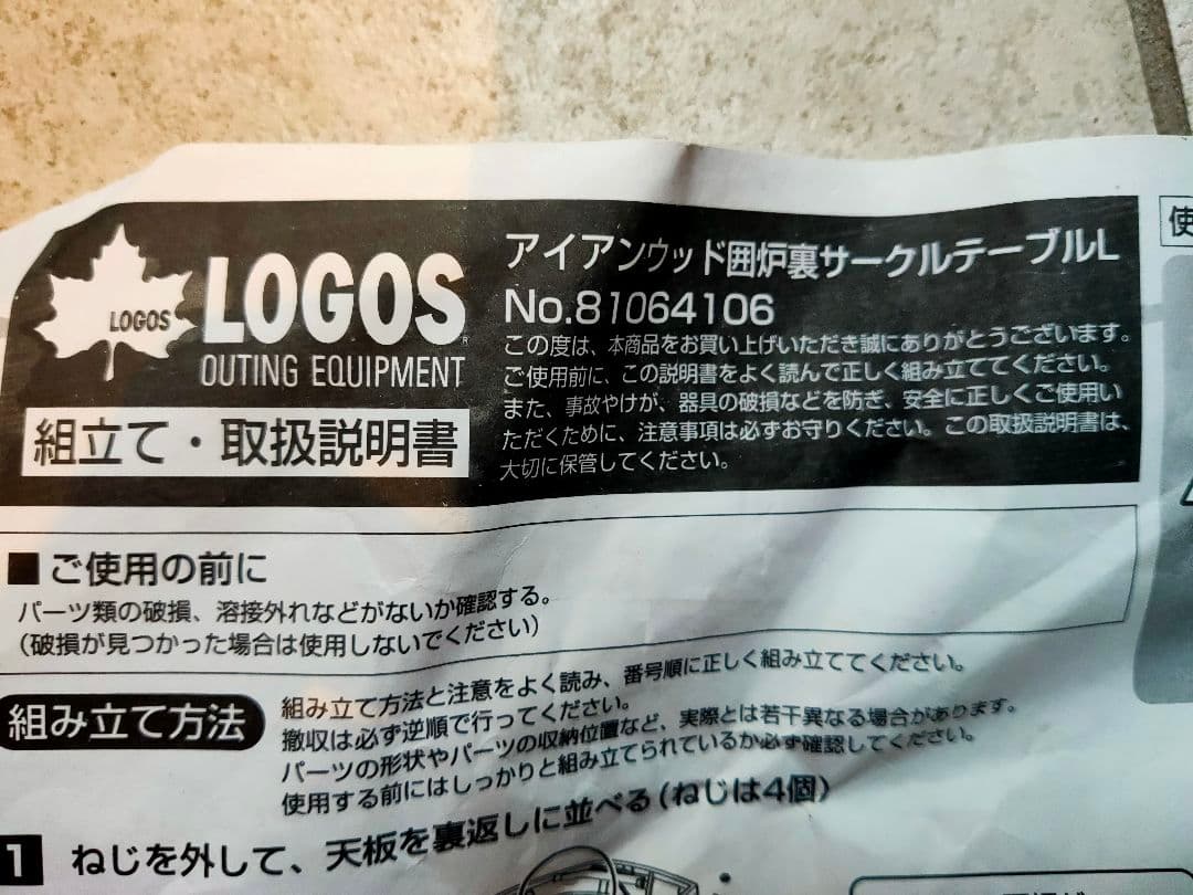 m*i様 ロゴス(LOGOS) アイアンウッド囲炉裏サークルテーブルL 8106