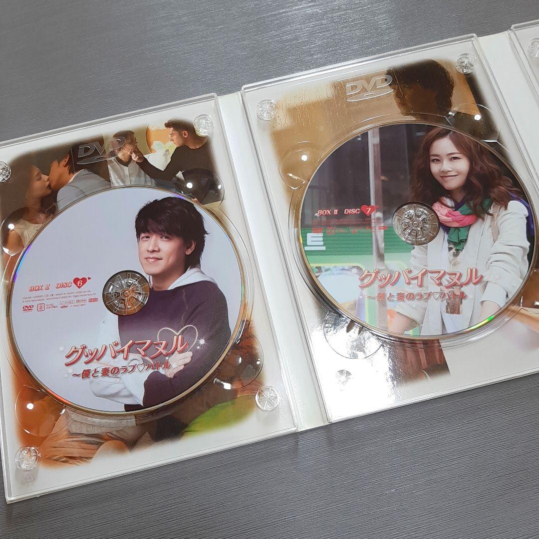 グッバイマヌル~僕と妻のラブバトル  DVD BOX I&Ⅱ