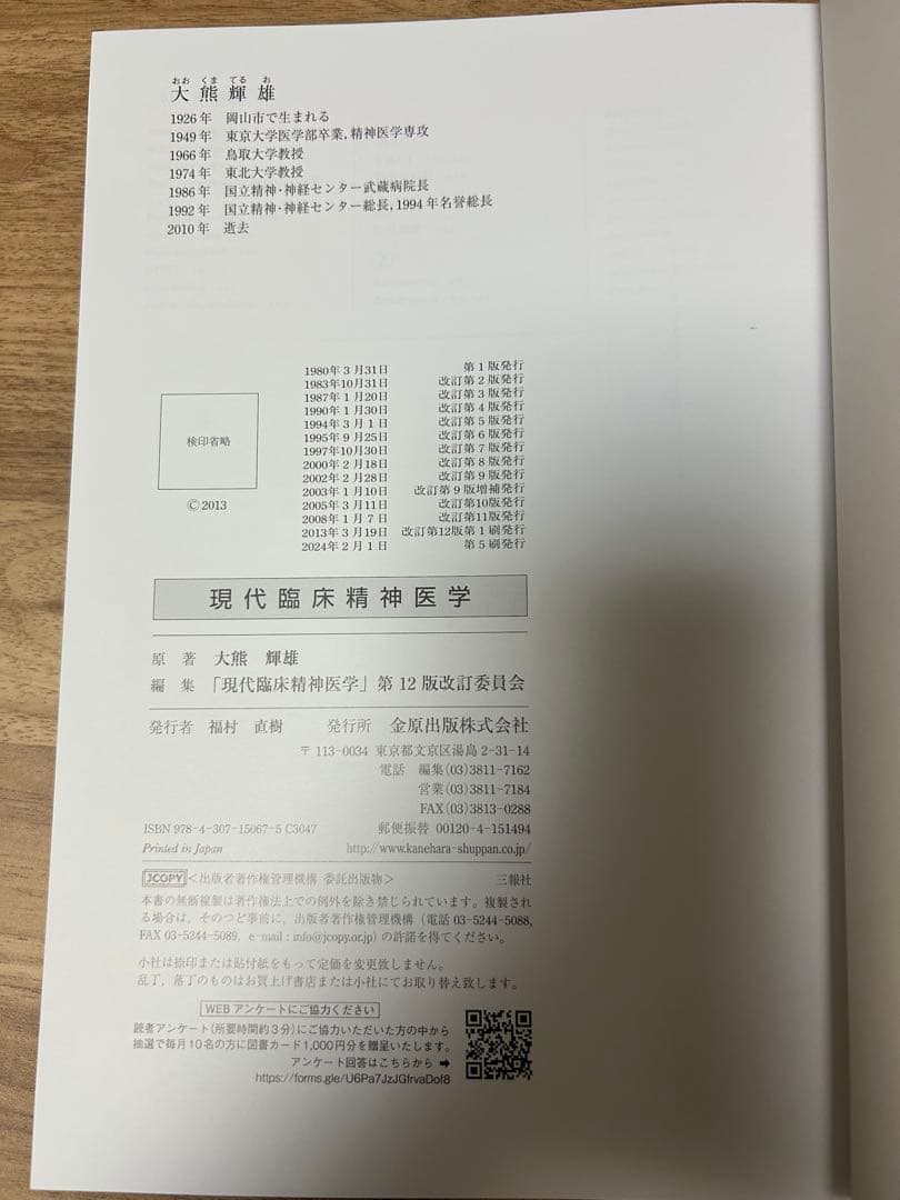 現代臨床精神医学 = MODERN CLINICAL PSYCHIATRY