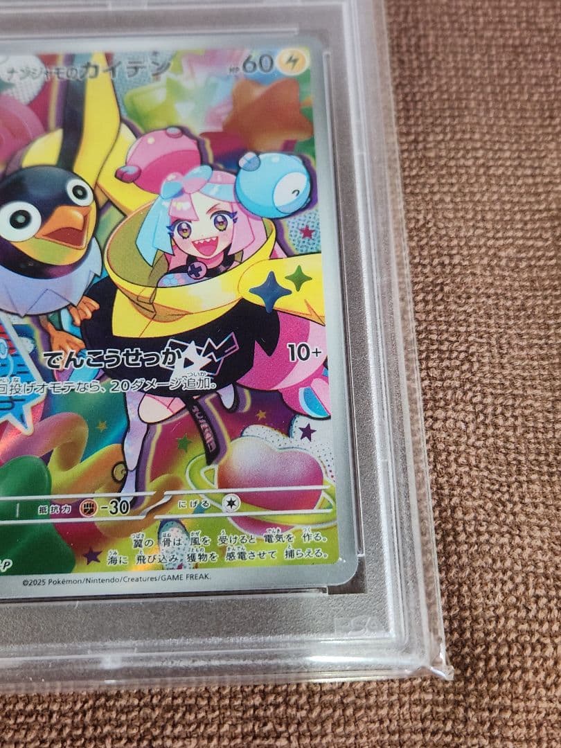 ナンジャモのカイデン プロモ PSA10