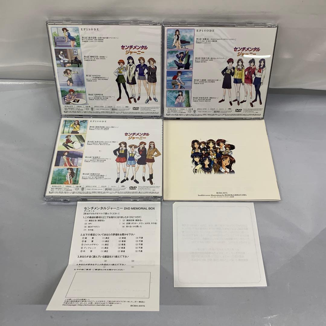 センチメンタルジャーニー DVD MEMORIAL BOX