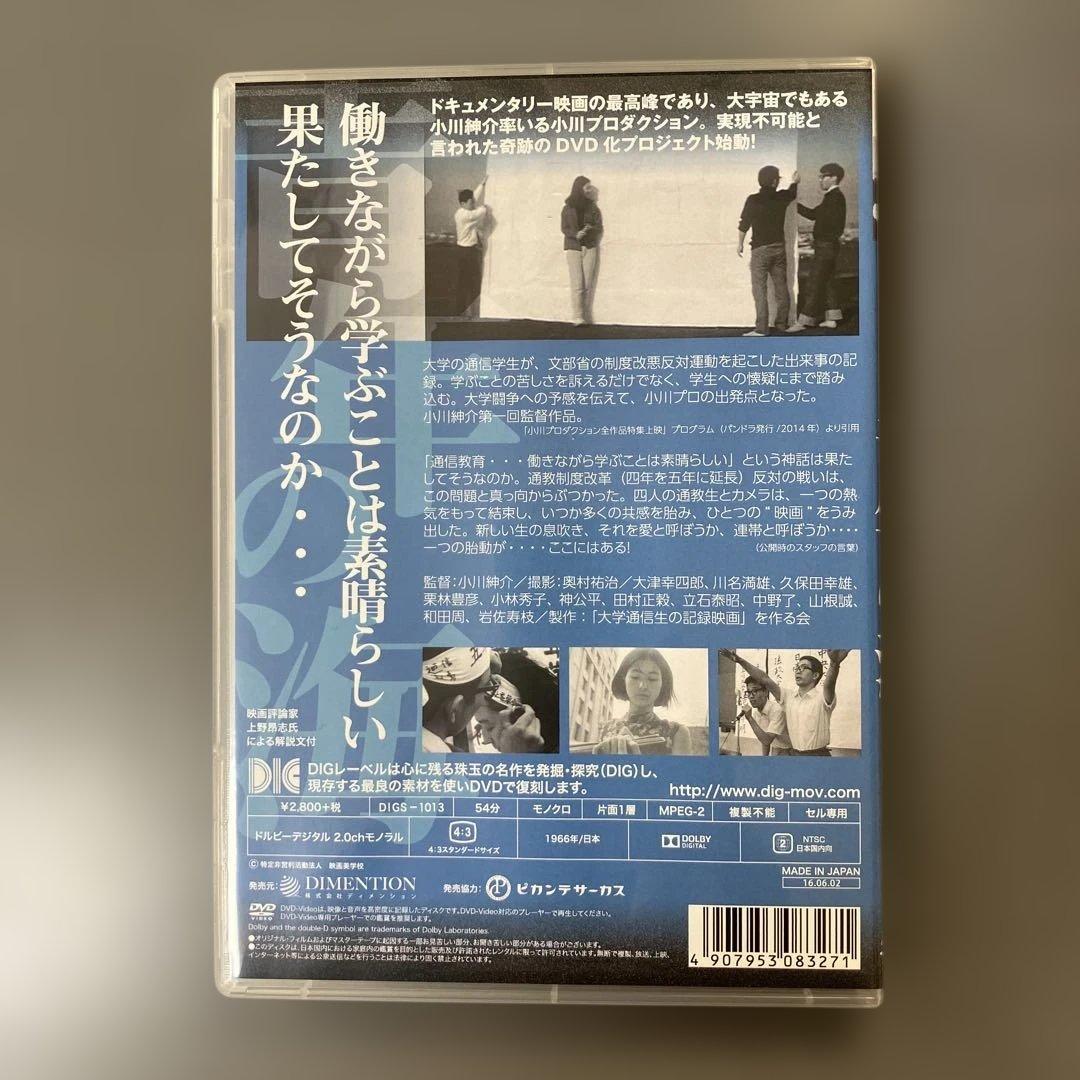 DIGS-1013 青年の海 四人の通信教育生たち 小川プロダクション