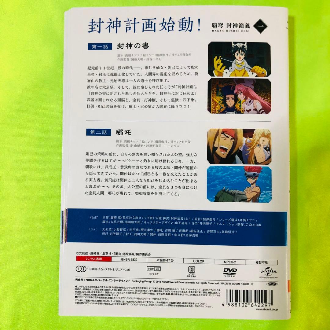 封神演義　DVD全巻セット　全12巻