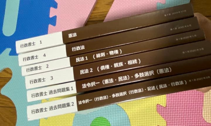 2020 最新 行政書士憲法　行政法　民法1・2 他の問題集令和2年問題解説2冊