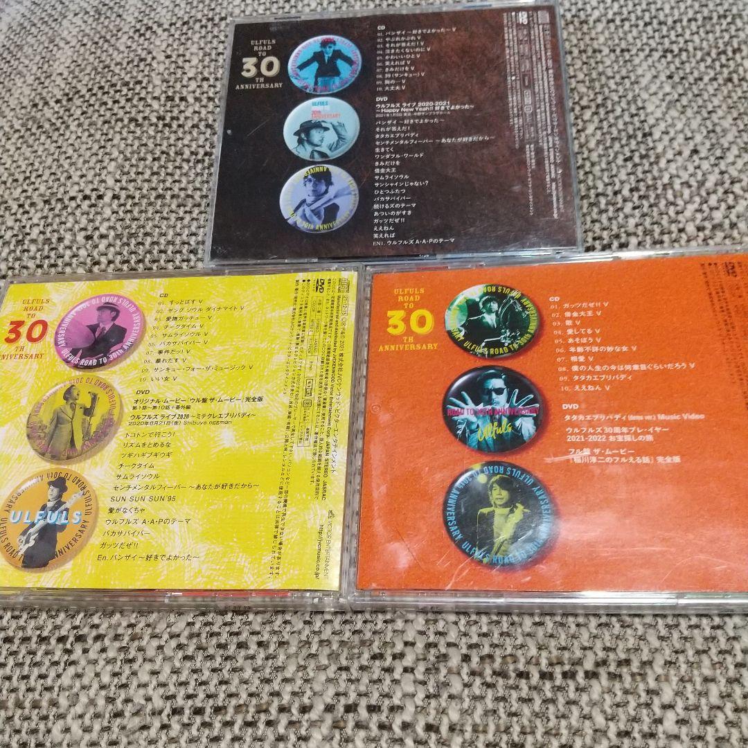ウルフルズ 30周年セルフカバーアルバムCD+DVD 3枚セット 初回限定盤
