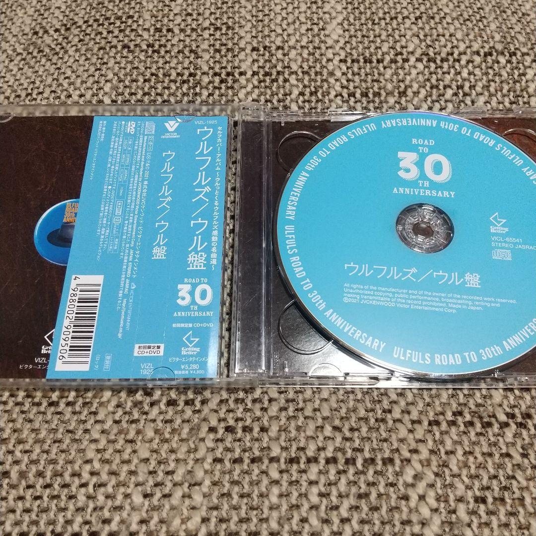 ウルフルズ 30周年セルフカバーアルバムCD+DVD 3枚セット 初回限定盤